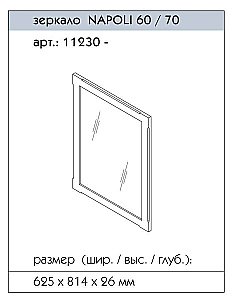 Зеркало Caprigo Napoli 60-70 в ванную от интернет-магазине сантехники Sanbest